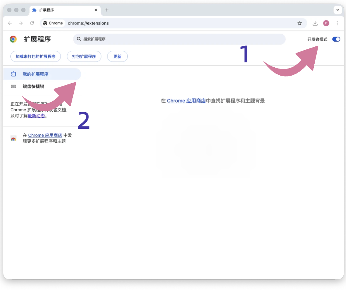 开启开发者模式