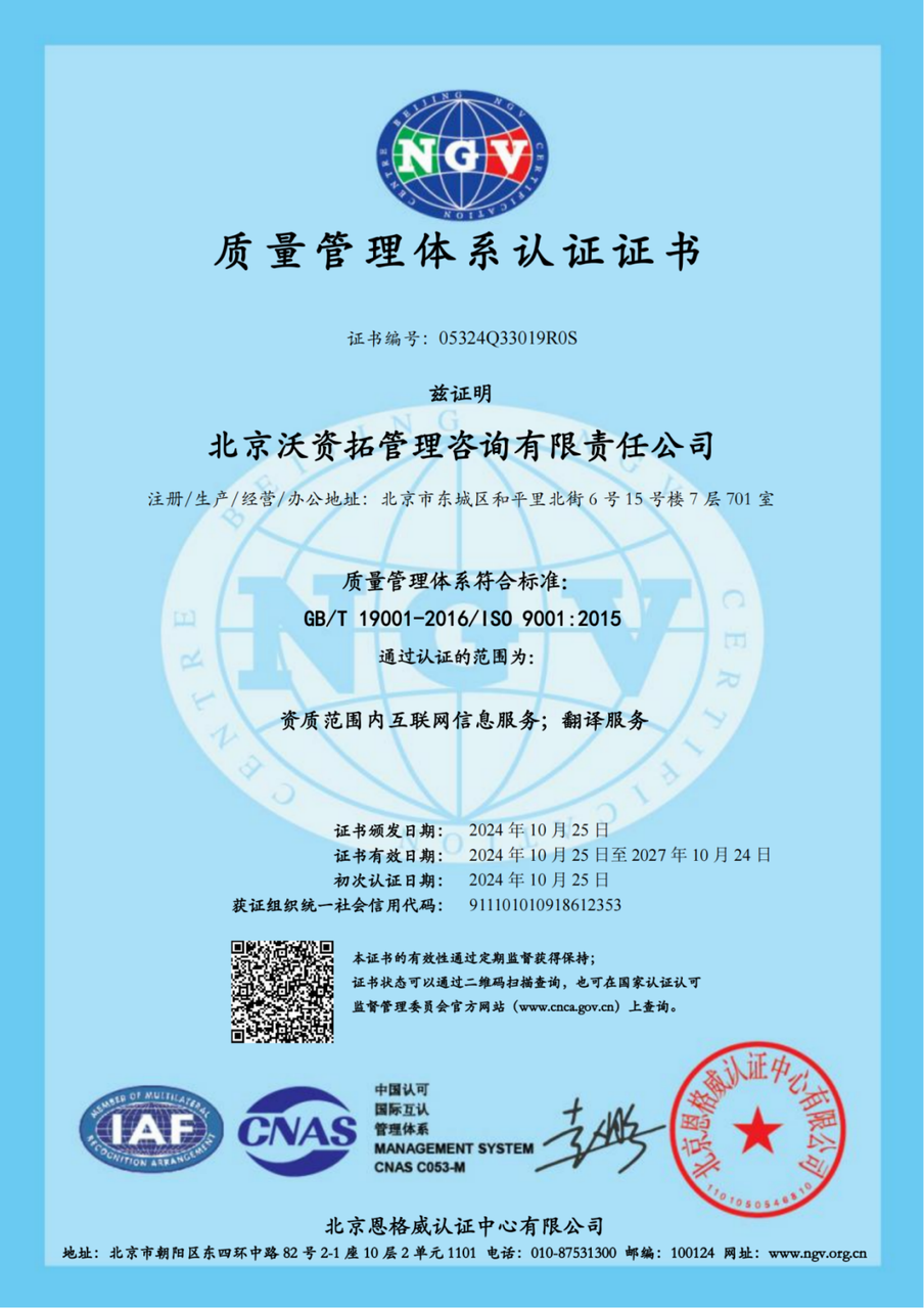 ISO 9001:2015 证书