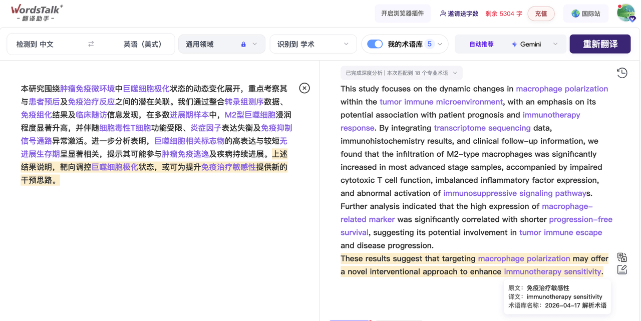 WordsTalk 翻译结果