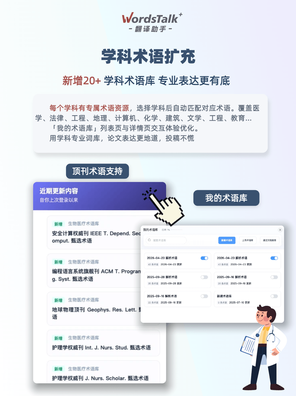 WordsTalk v1.40 深度分析升级示意