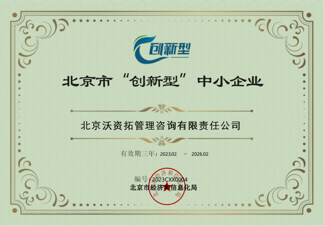 北京市创新型中小企业证书